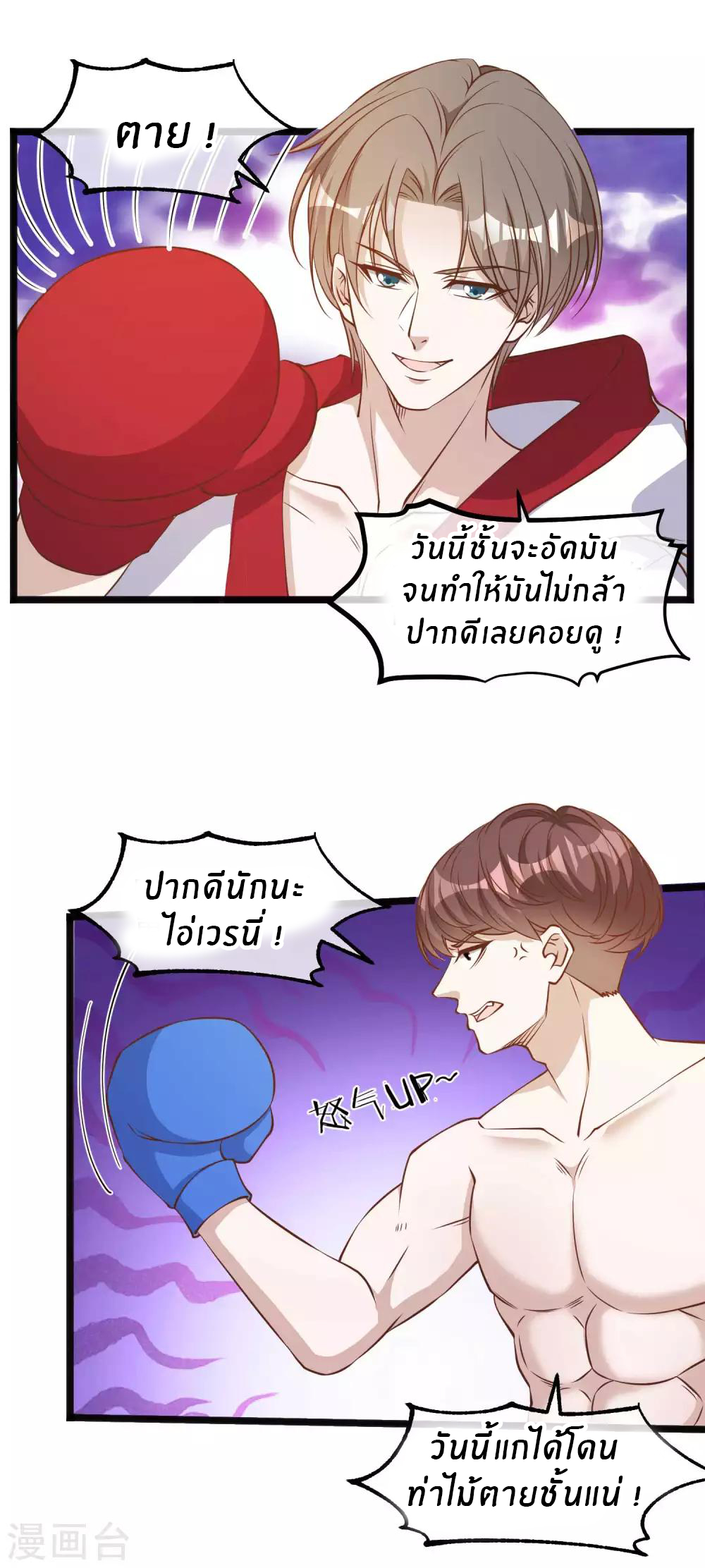 God Fisherman ตอนที่ 104 หน้า 7