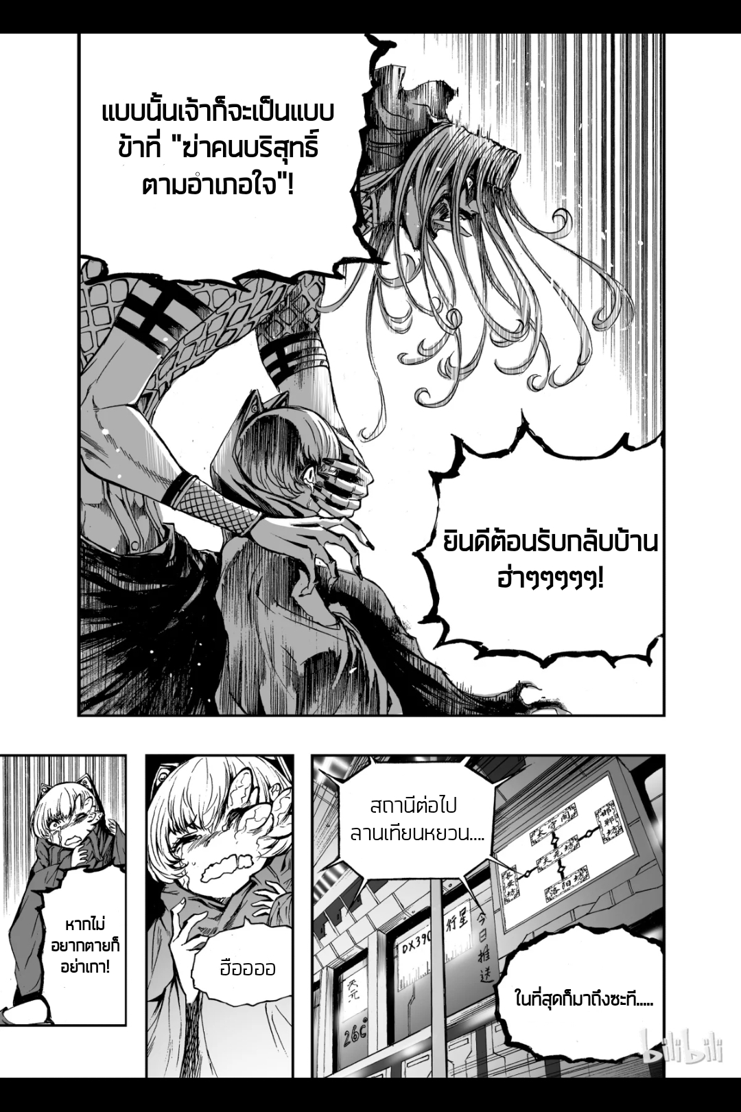Bliss~ End Of Gods ตอนที่ 9 หน้า 9