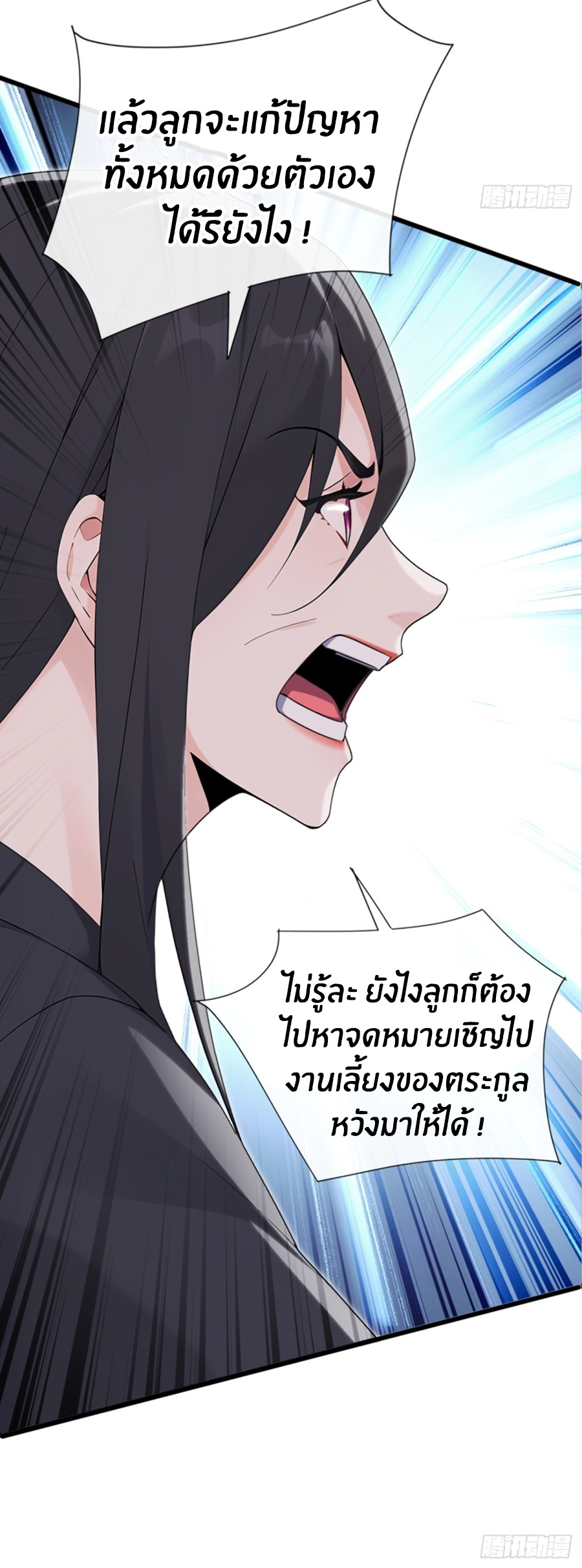 ลงจากภูเขาเพื่อมาเป็นเบ๊ภรรยา ตอนที่ 7 หน้า 4