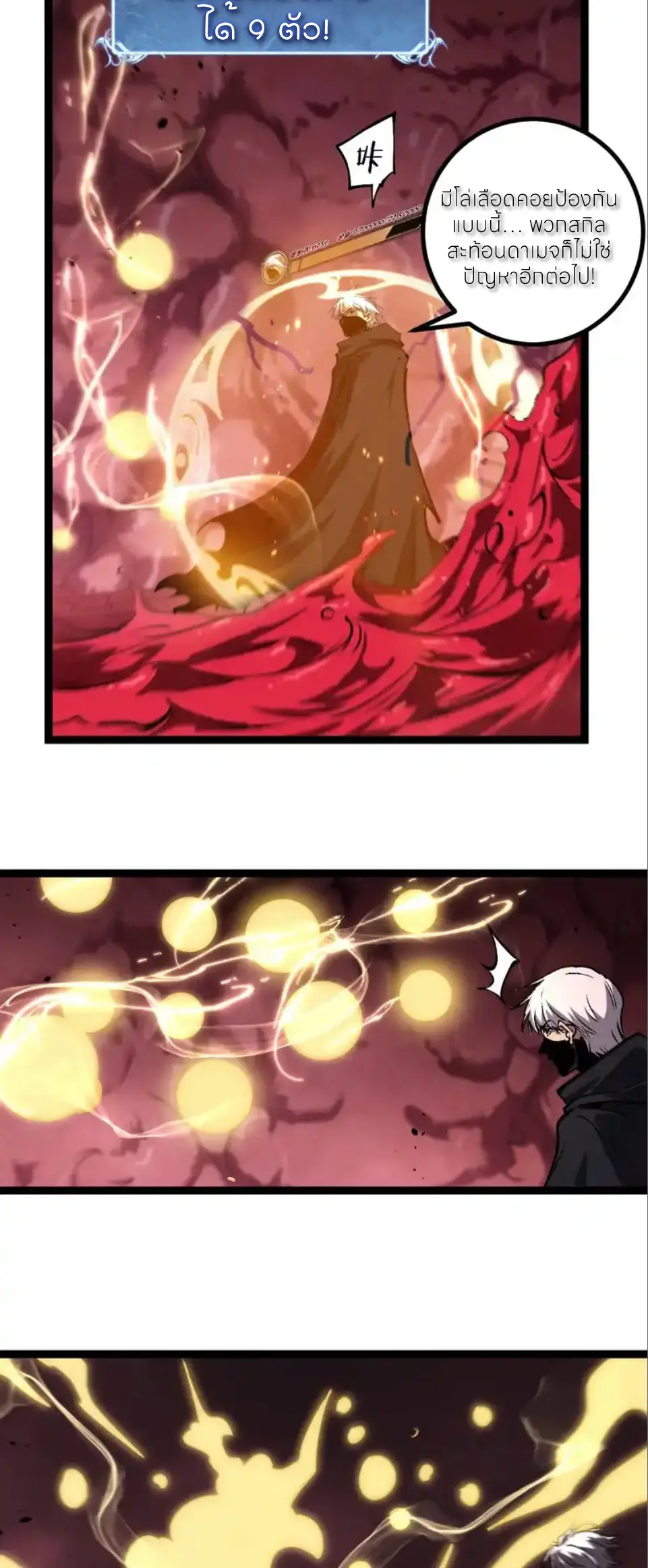 ราชานักฆ่าแห่งโลกเสมือน🗡️ ตอนที่ 78 หน้า 29