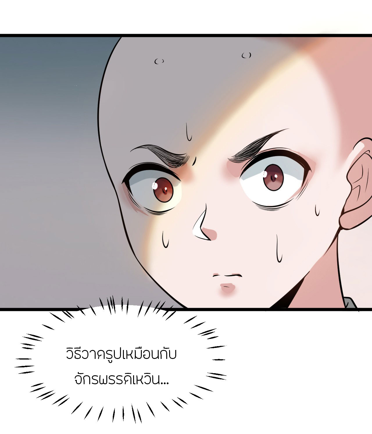 ข้าเพียงต้องการฝึกฝนศิษย์น้องหญิงก็เท่านั้น ตอนที่ 61 หน้า 24