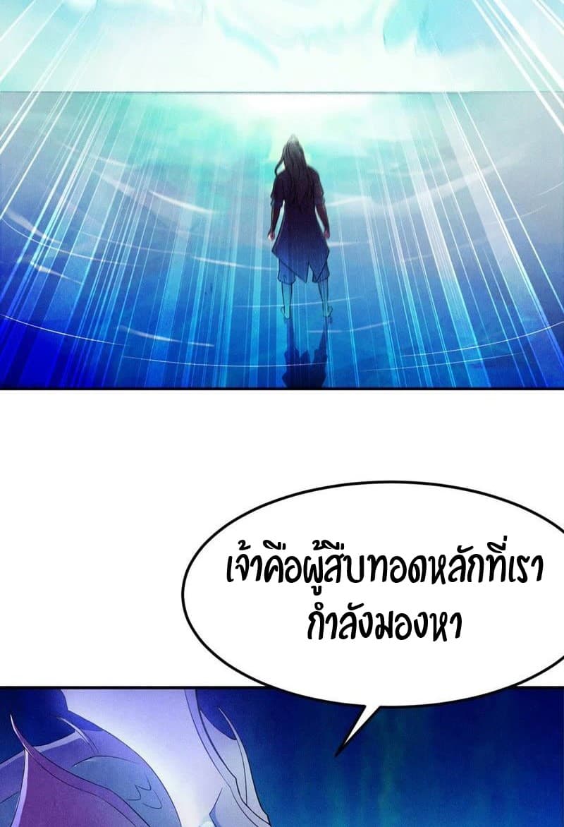 Devouring Eternity ตอนที่ 1 หน้า 21