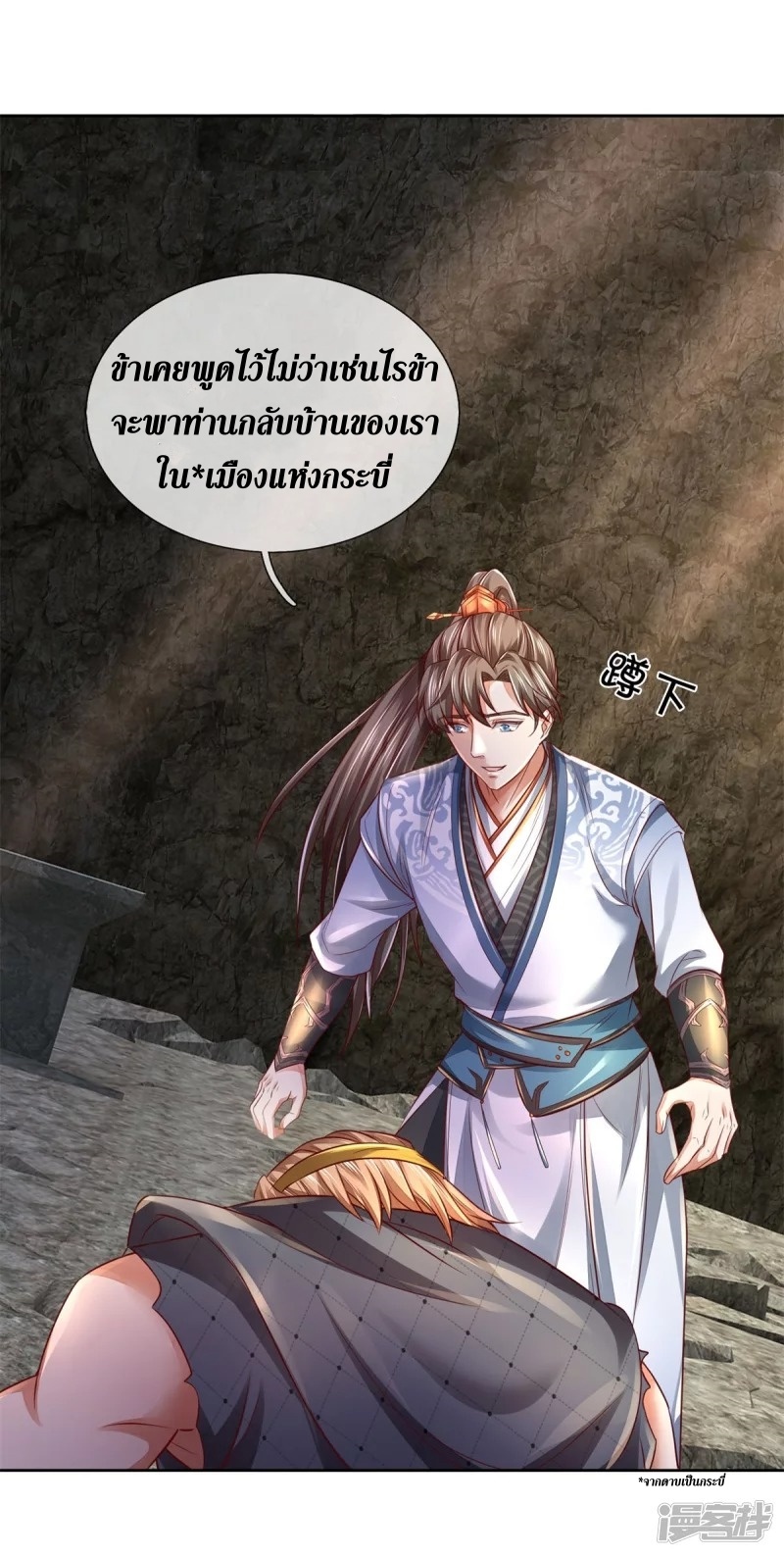 Sky Sword God ตอนที่ 20 หน้า 11