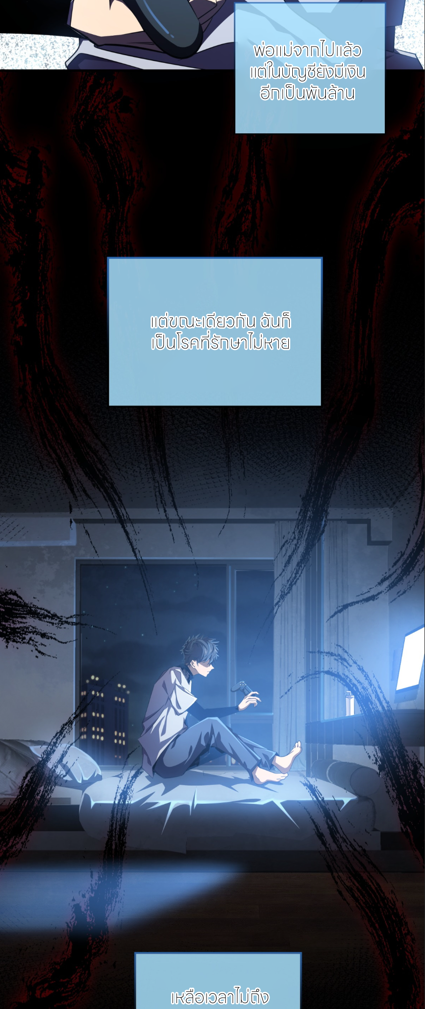 ระบบเติมเงิน คืนให้พิเศษกับตอนตาย ตอนที่ 1 หน้า 3