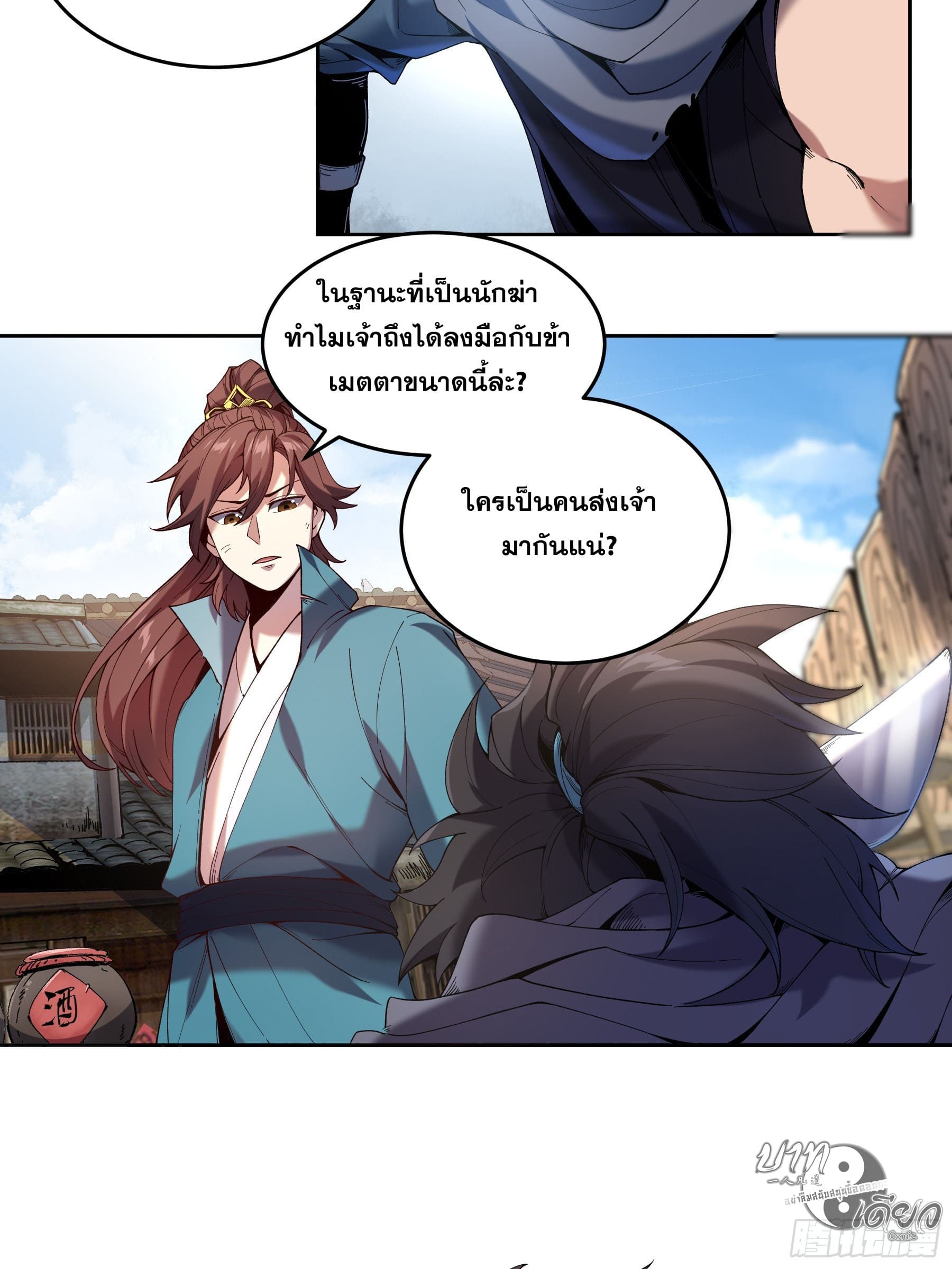 หาญท้าชะตาฟ้า ปริศนายุทธจักร ตอนที่ 13 หน้า 5