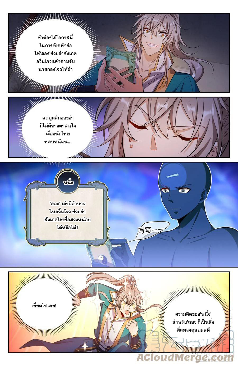 ผู้พิทักษ์รัตติกาล ตอนที่ 146 หน้า 14