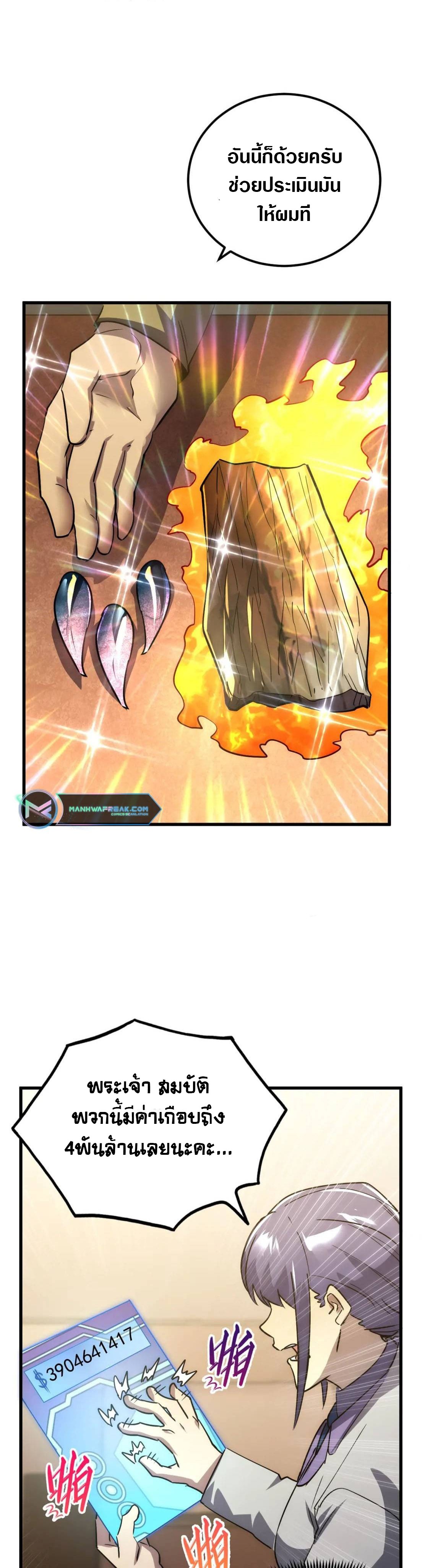 Rise From The Rubble |  เศษซากวันสิ้นโลก ตอนที่ 174 หน้า 21