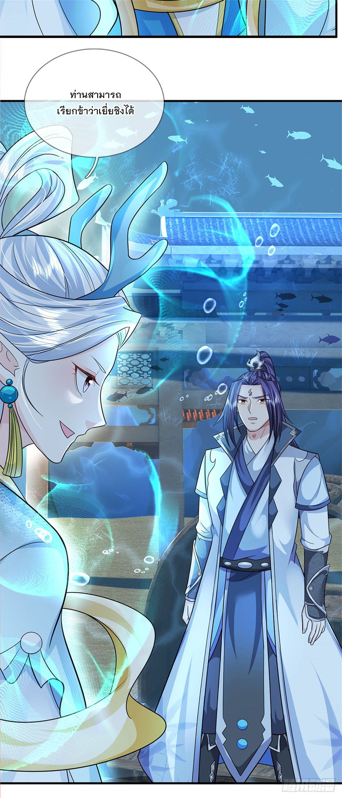 ข้าถูกเลี้ยงดูโดยหญิงสาวปีศาจ ตอนที่ 43 หน้า 37