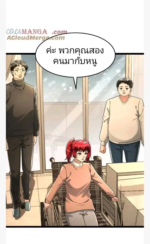 ฉันมีเซฟเฮาว์ในวันโลกาวินาศ ตอนที่ 219 หน้า 15