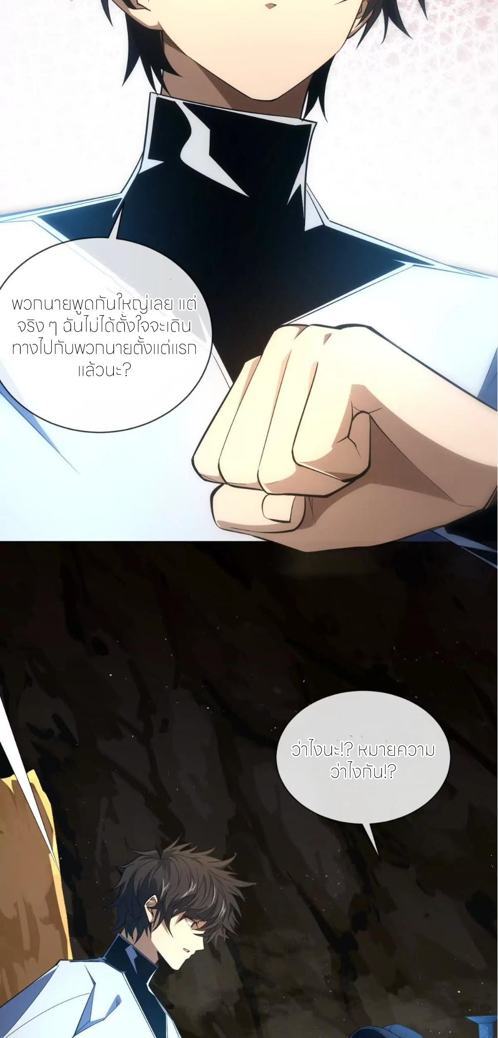 ระบบเติมเงิน คืนให้พิเศษกับตอนตาย ตอนที่ 25 หน้า 13