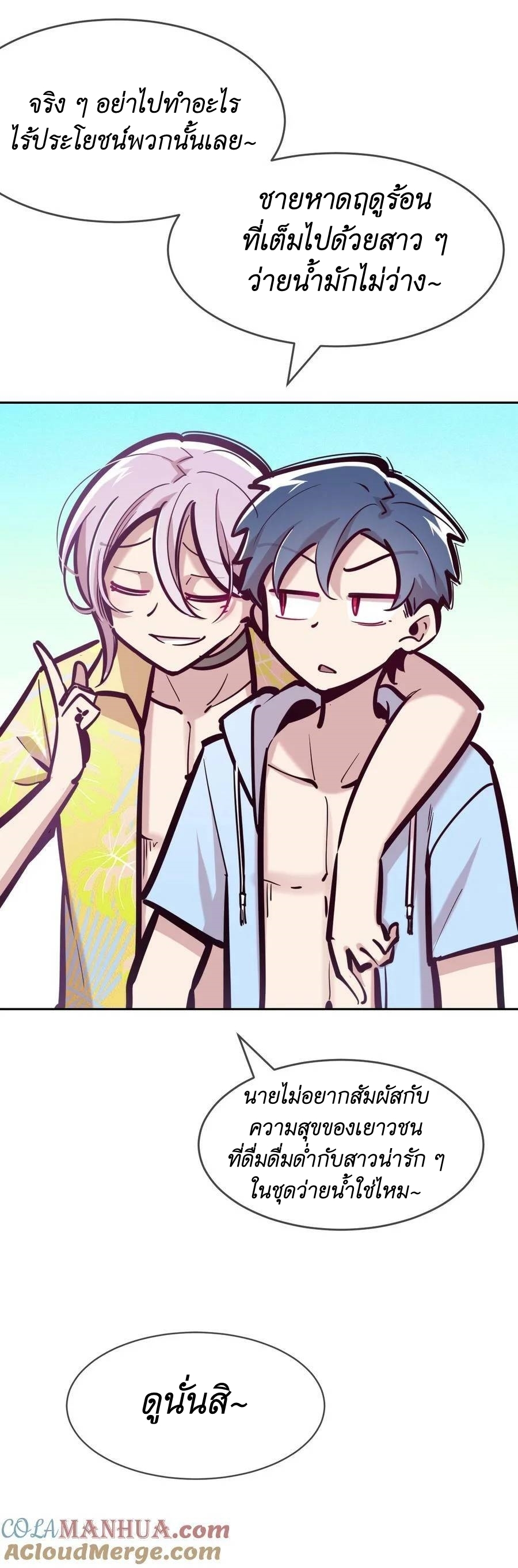 Demon x Angel can't get along! ตอนที่ 107 หน้า 35