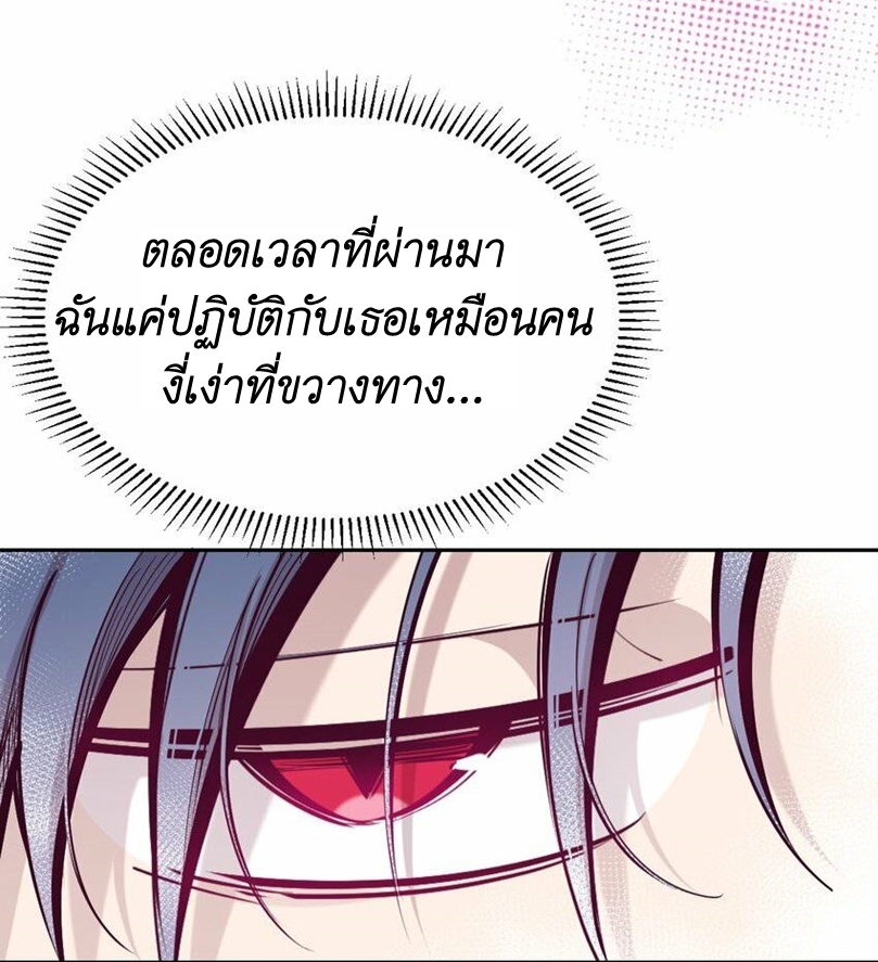 Demon x Angel can't get along! ตอนที่ 75 หน้า 16