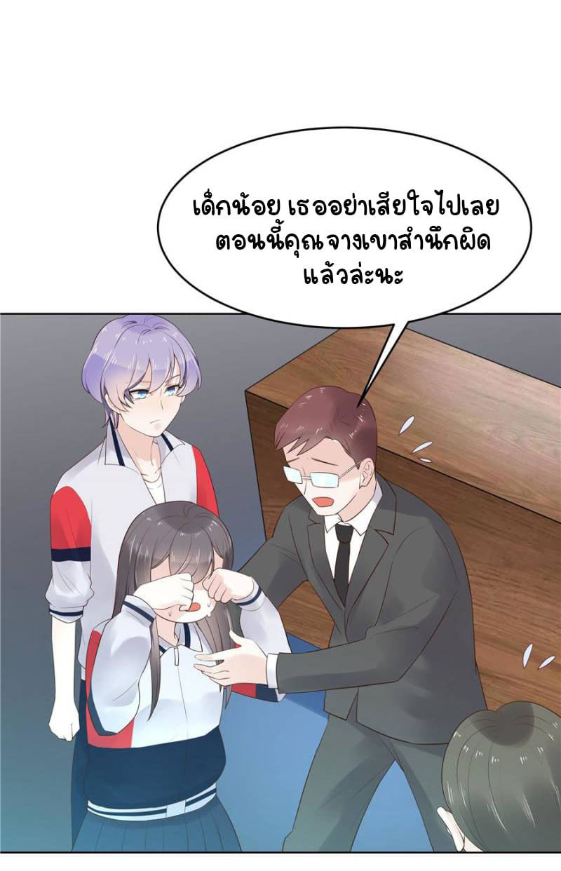 เจ้าชายโรงเรียนแห่งชาติเป็นเด็กผู้หญิง ตอนที่ 10 หน้า 24
