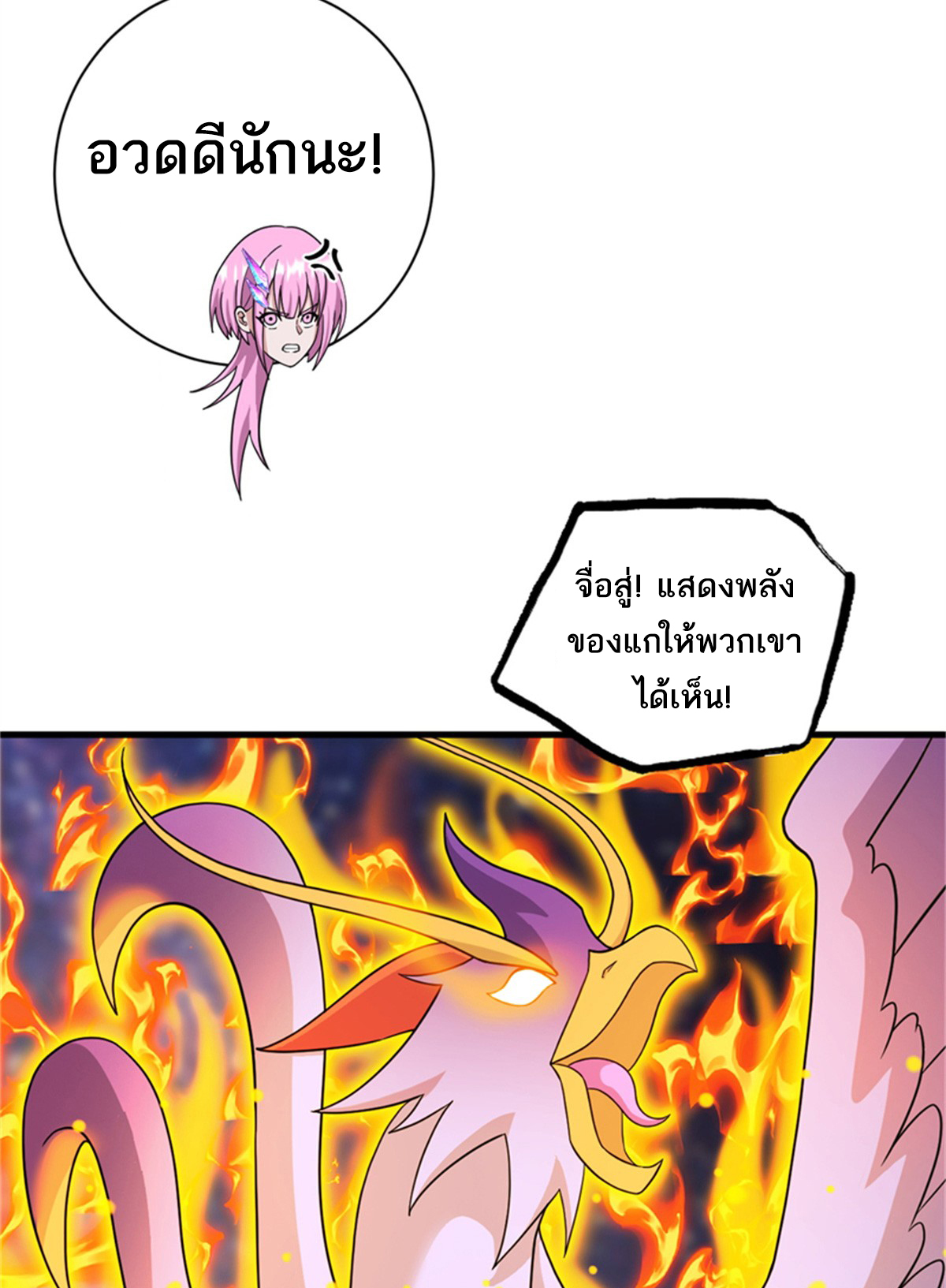 โคตรเทพร้านสัตว์อสูร ตอนที่ 111 หน้า 38