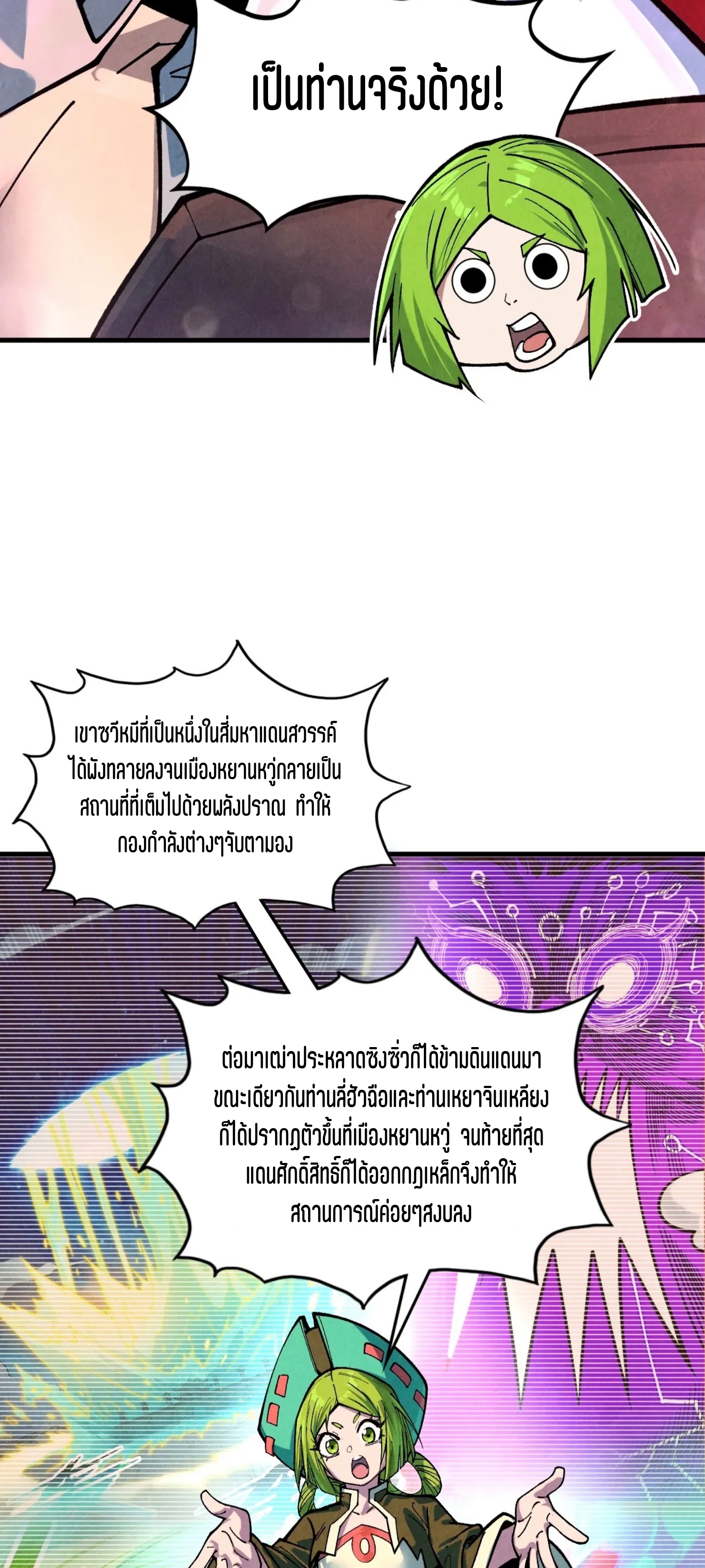 มหาเทพนิรันดร์กาล ตอนที่ 302 หน้า 49