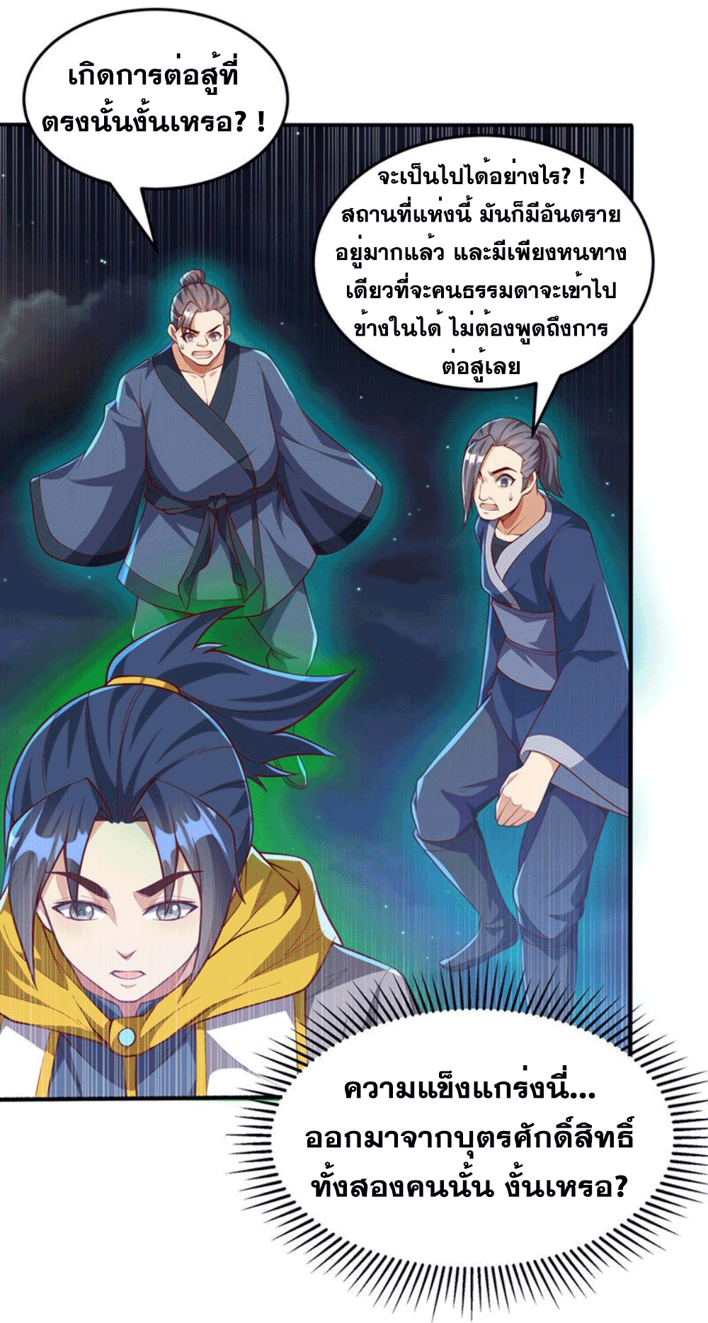 Wu ni ตอนที่ 263 หน้า 44