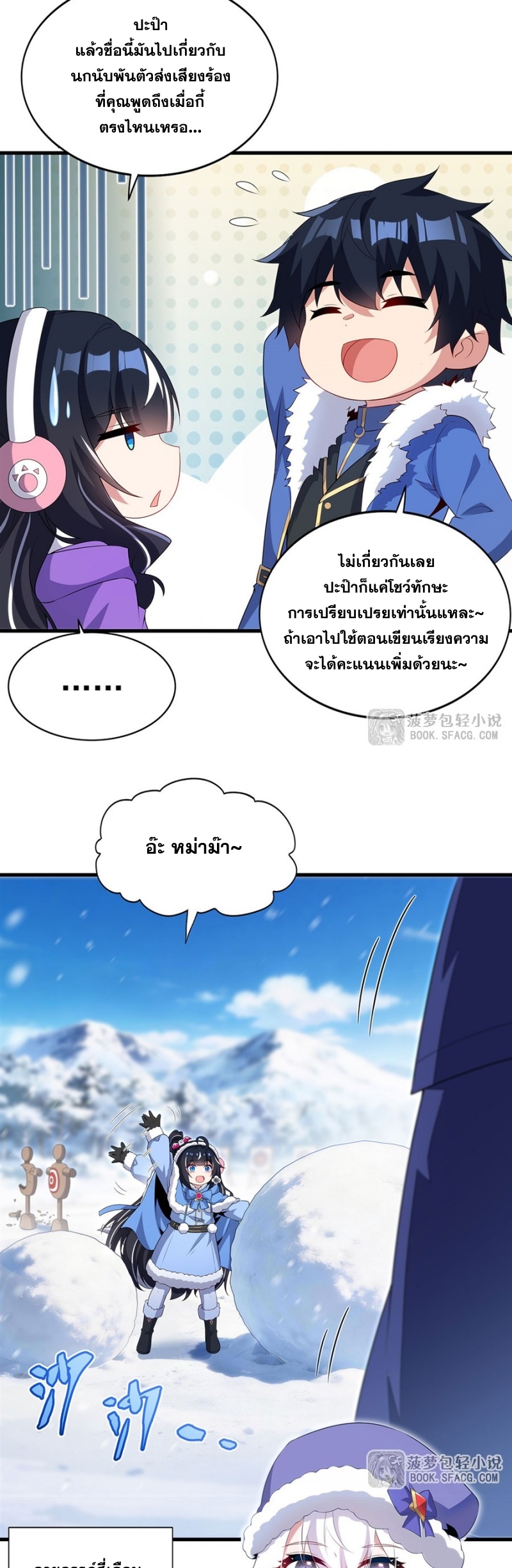 Shut Up, Evil Dragon! หุบปากซะยัยมังกรร้ายข้าไม่อยากมีลูกกับเจ้าอีกแล้ว ตอนที่ 86 หน้า 13