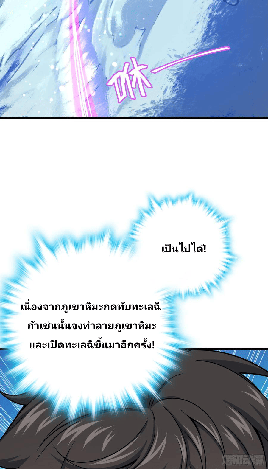 The new life of the Kuan King-ชีวิตใหม่ของราชาจอมกวน ตอนที่ 101 หน้า 61