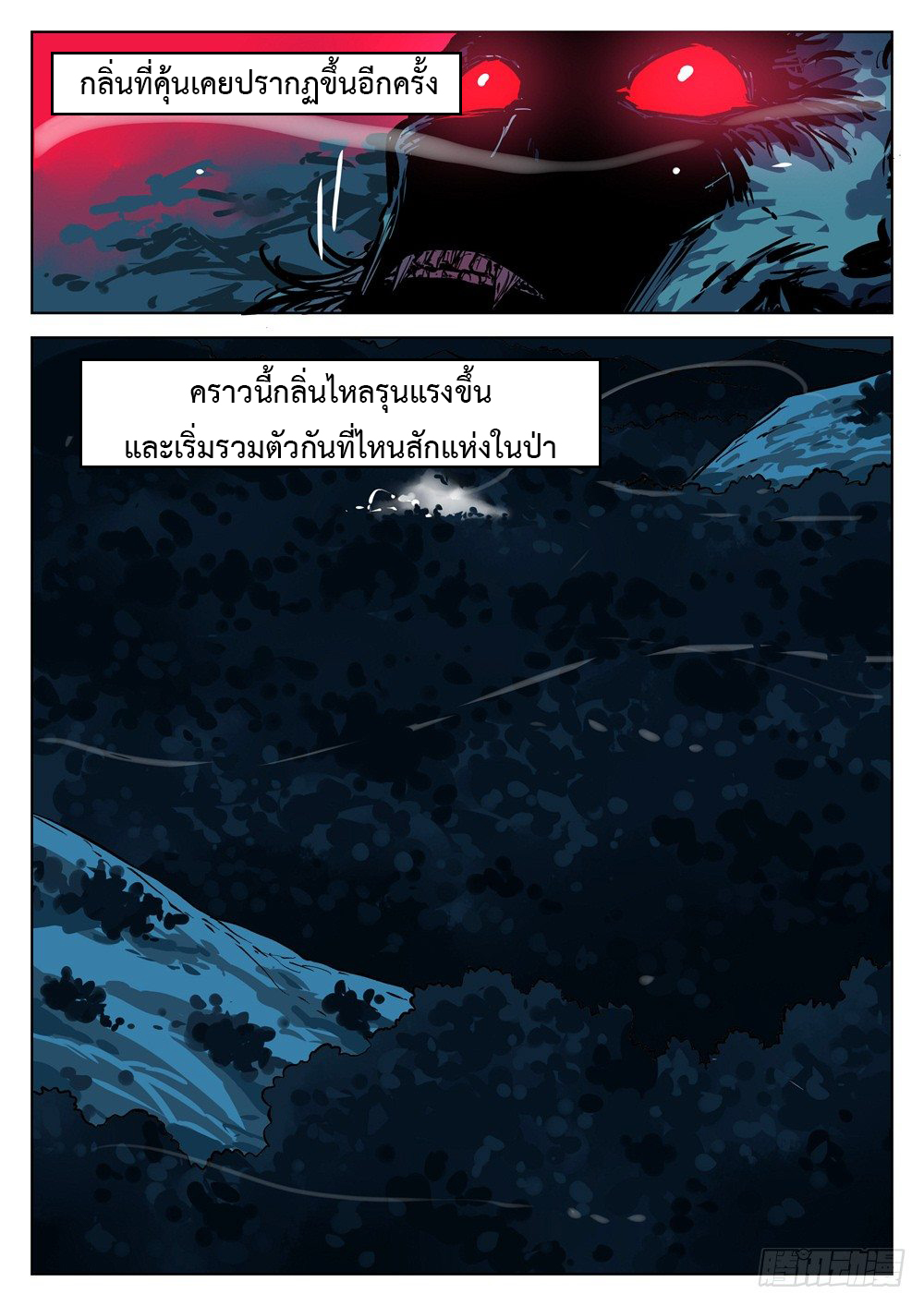 Jianghu เจียงหู่ ทะเลสาบซอมบี้ ตอนที่ 18 หน้า 13