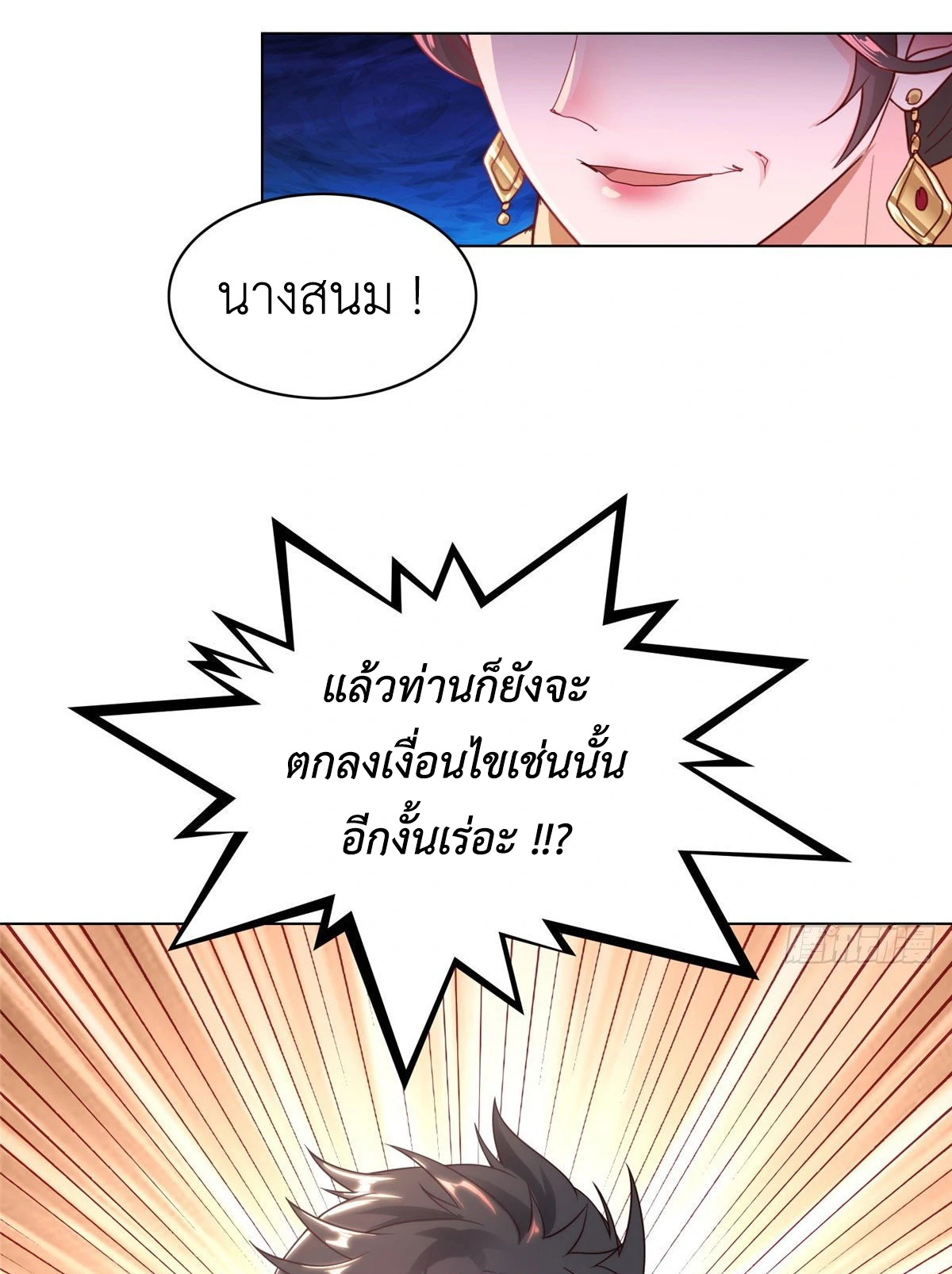 (ชนจีน) Dragon Master (จูหมิง นักรบเซียนมังกร) ตอนที่ 15 หน้า 29