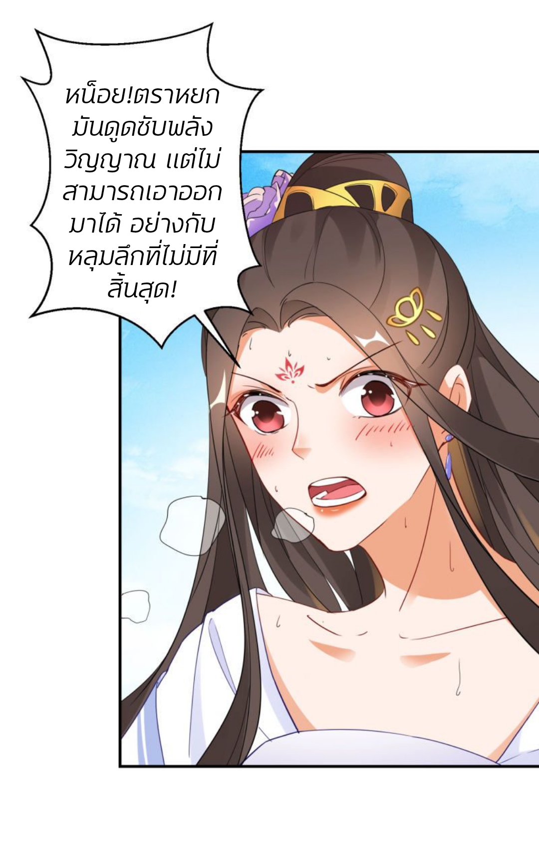 ชีวิตผกผัน การแก้แค้นของชายาพิษ ตอนที่ 5 หน้า 20