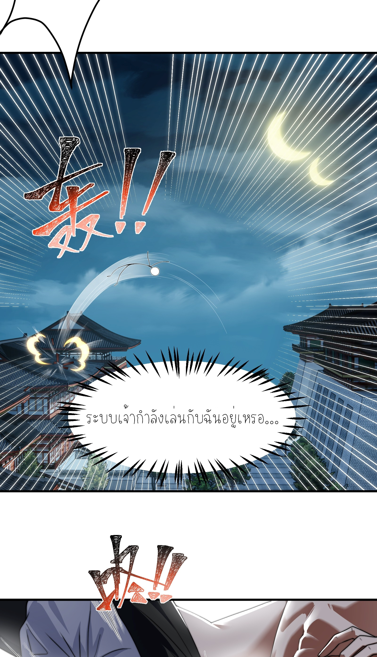กู่เป่ยเฉินเริ่มต้นผูกระบบกับสาวศักดิ์สิทธิ์ทั้งหมด ตอนที่ 1 หน้า 42
