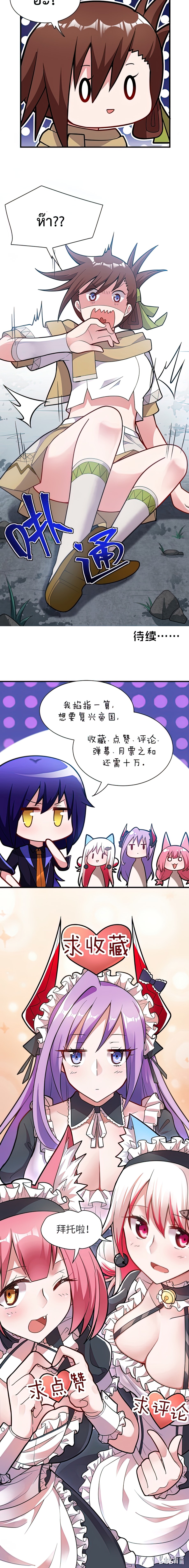 ข้านี่แหละจอมมาร จริงๆนะ !? ตอนที่ 6 หน้า 12