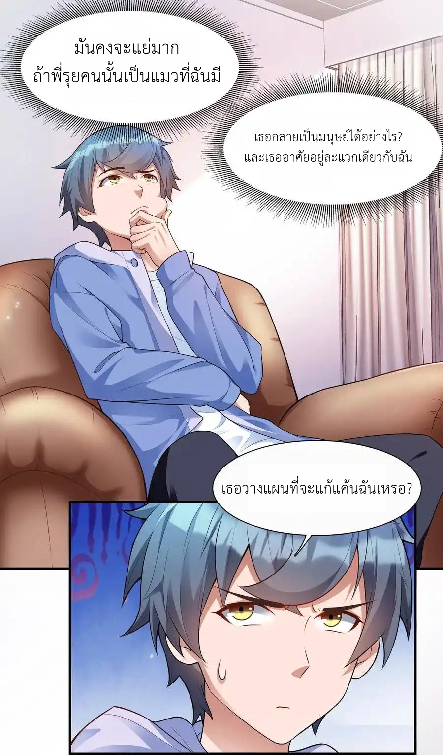 There Will Always Be Someone To Disturb My AFK Life ตอนที่ 4 หน้า 5