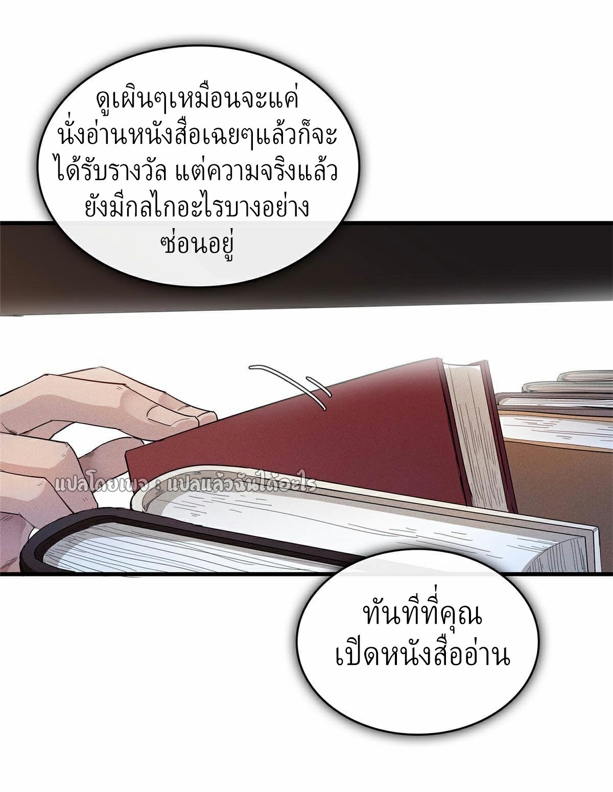 เข้ามาในเกมก็กลายเป็นเทพซะงั้น ตอนที่ 29 หน้า 32