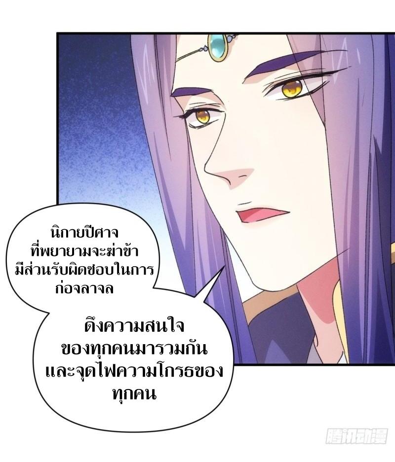 ข้าแค่ไม่เล่นไพ่ตามเกม ตอนที่ 89 หน้า 29