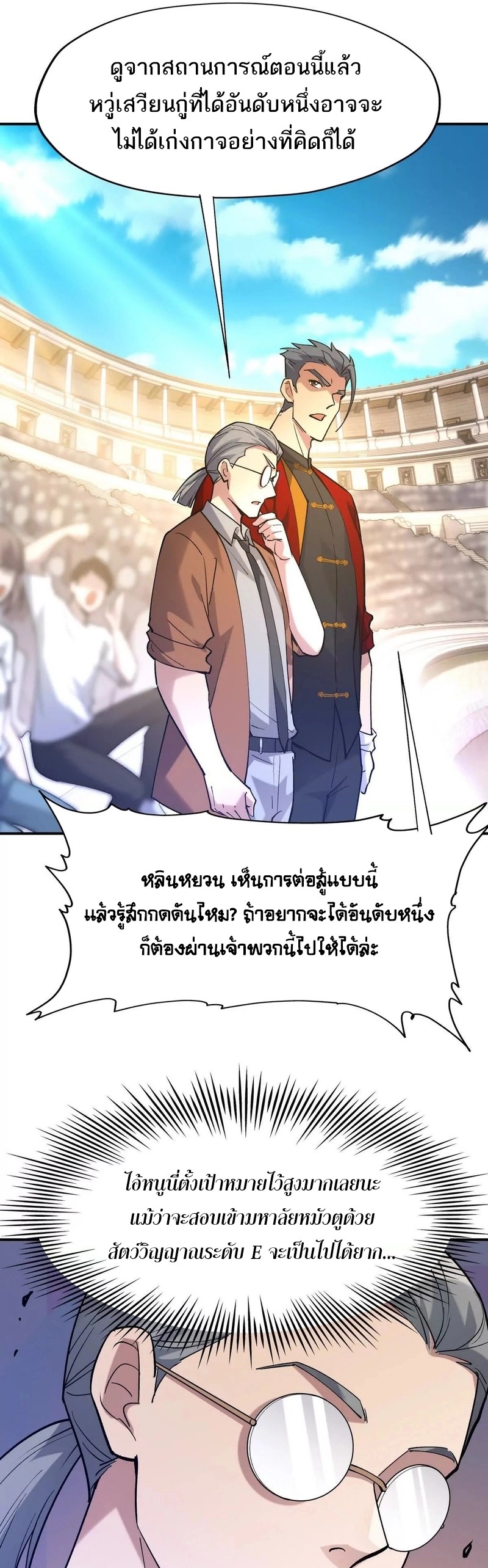 การเกิดใหม่ของจ้าวแห่งสัตว์อสูร ตอนที่ 19 หน้า 14
