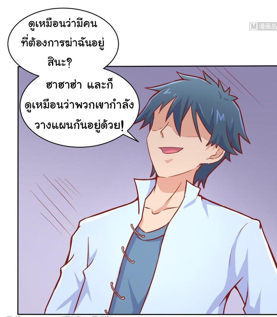 เทพเซียนหมอ ของยัยเทพธิดา ตอนที่ 80 หน้า 10