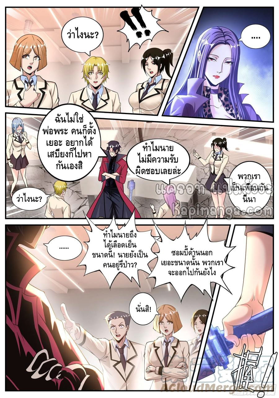 Apocalyptic dungeon ตอนที่ 115 หน้า 8
