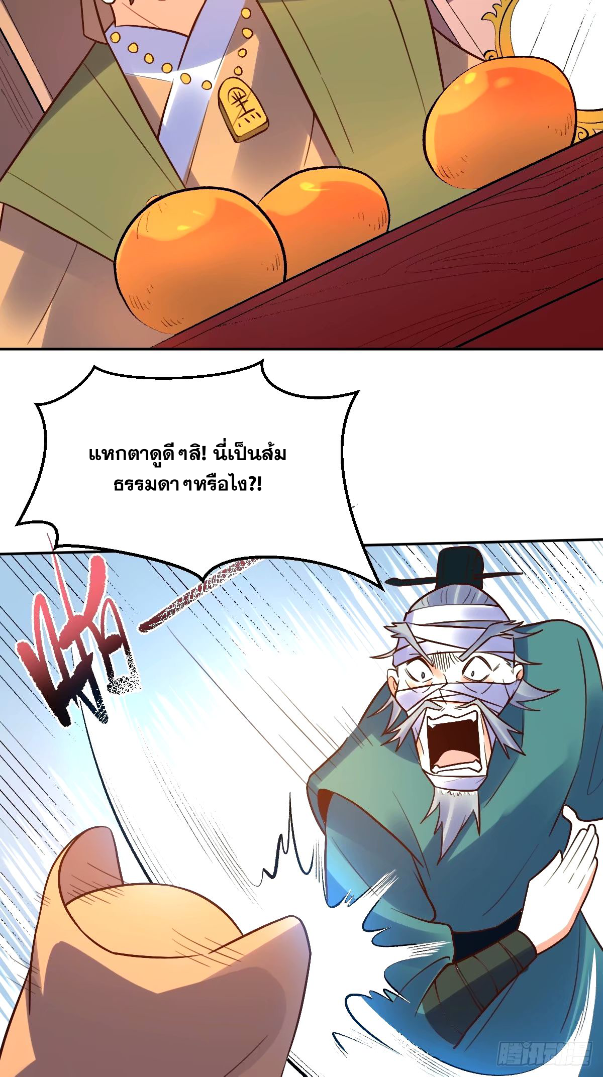 กลายเป็นว่าข้าคือจอมยุทธ์ผู้ยิ่งใหญ่ ตอนที่ 249 หน้า 26