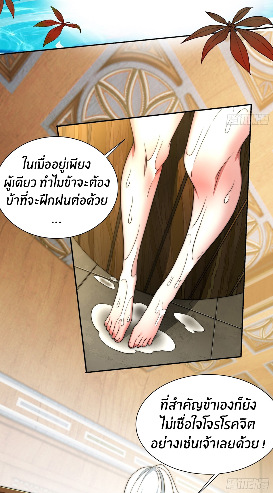 The opening is bound to the Holy Maiden system ตอนที่ 10 หน้า 29