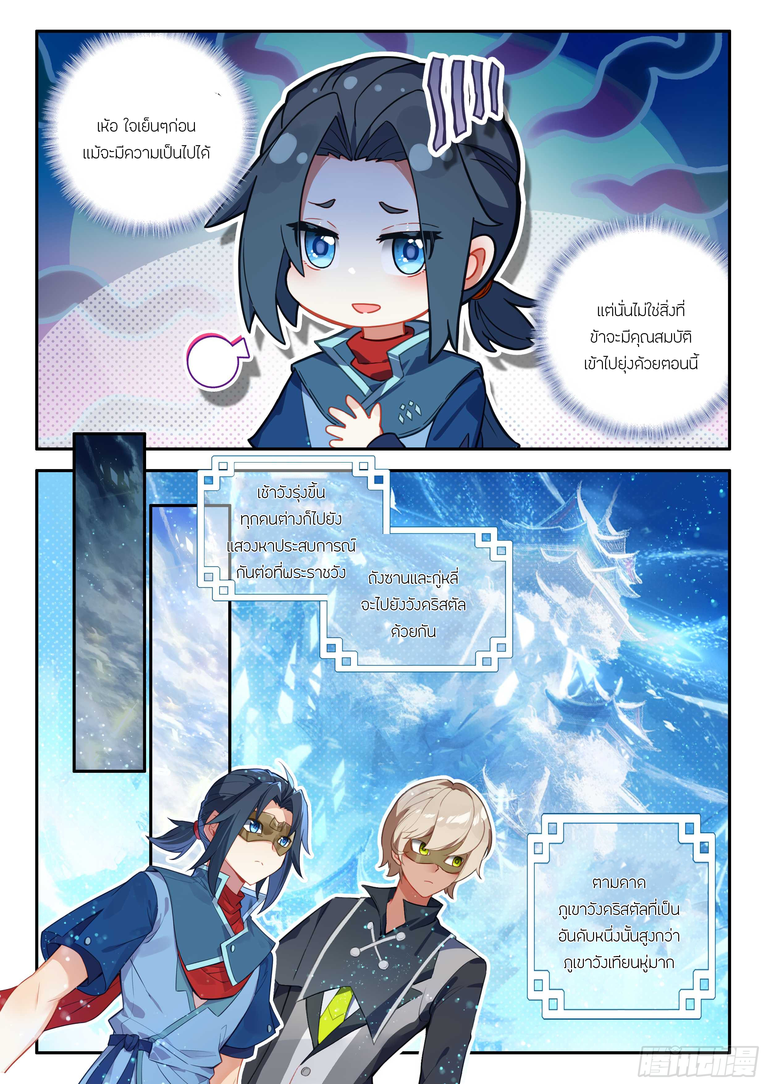 Douluo Dalu 5 - Rebirth of Tang san ตอนที่ 142 หน้า 8