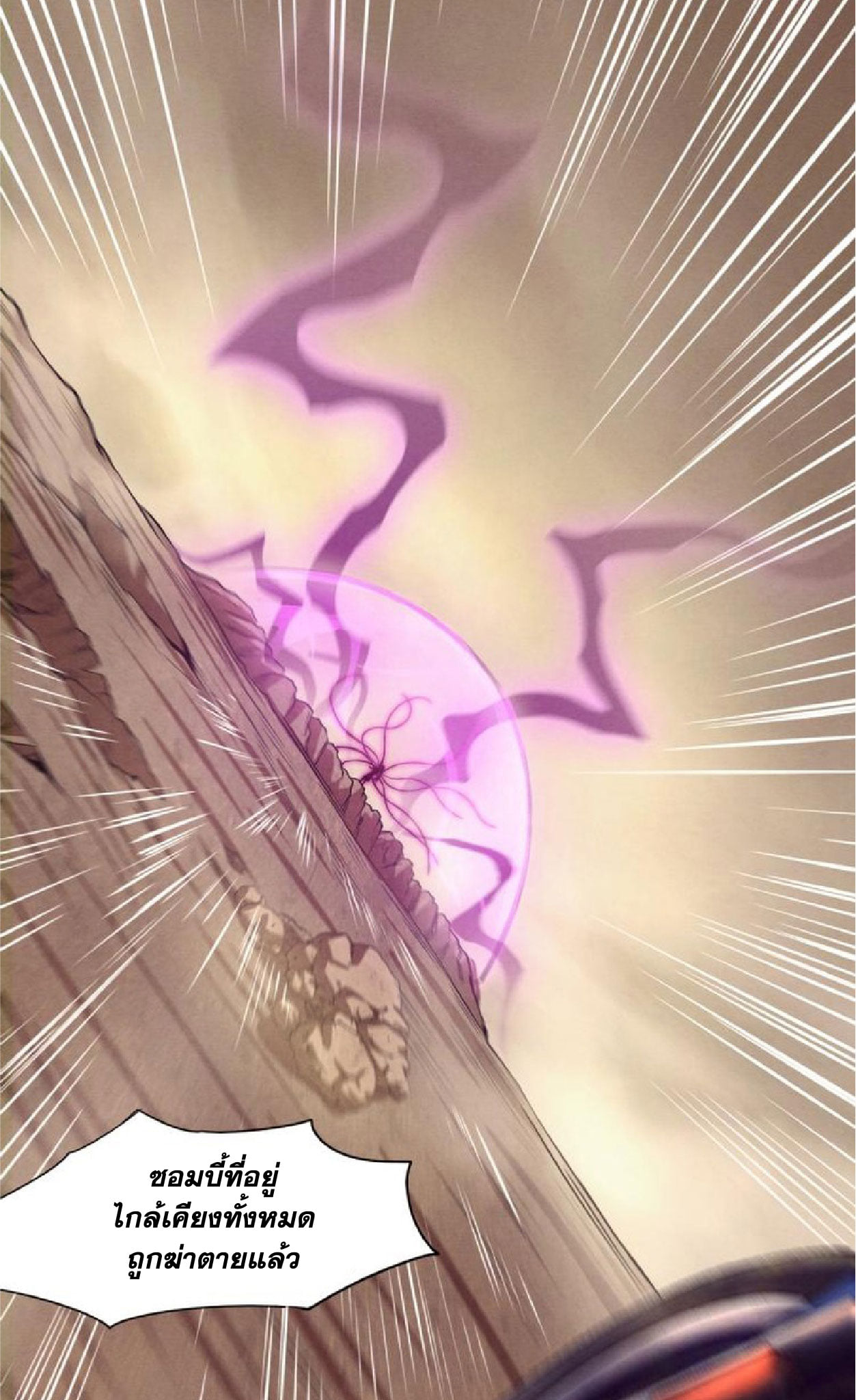 The Frenzy Of Evolution ตอนที่ 9 หน้า 33