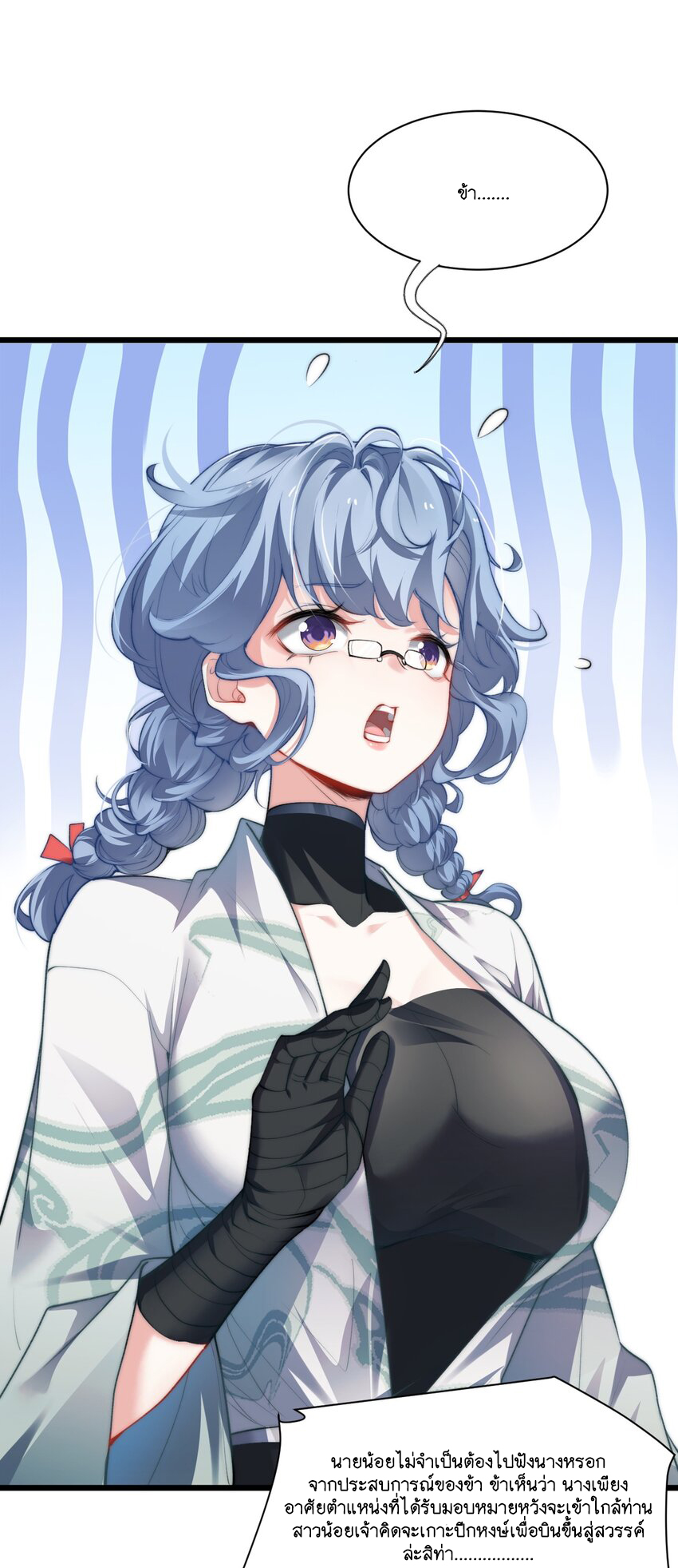 Cultivation of Destiny Great Waste ตอนที่ 6 หน้า 5