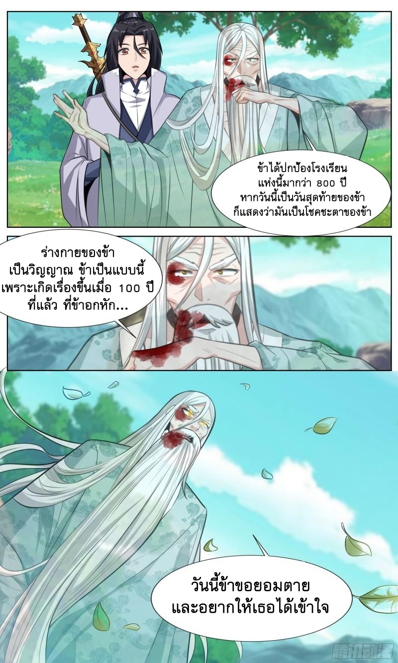 ข้าไม่ได้อยากเป็นเทพแห่งดาบ ตอนที่ 82 หน้า 12