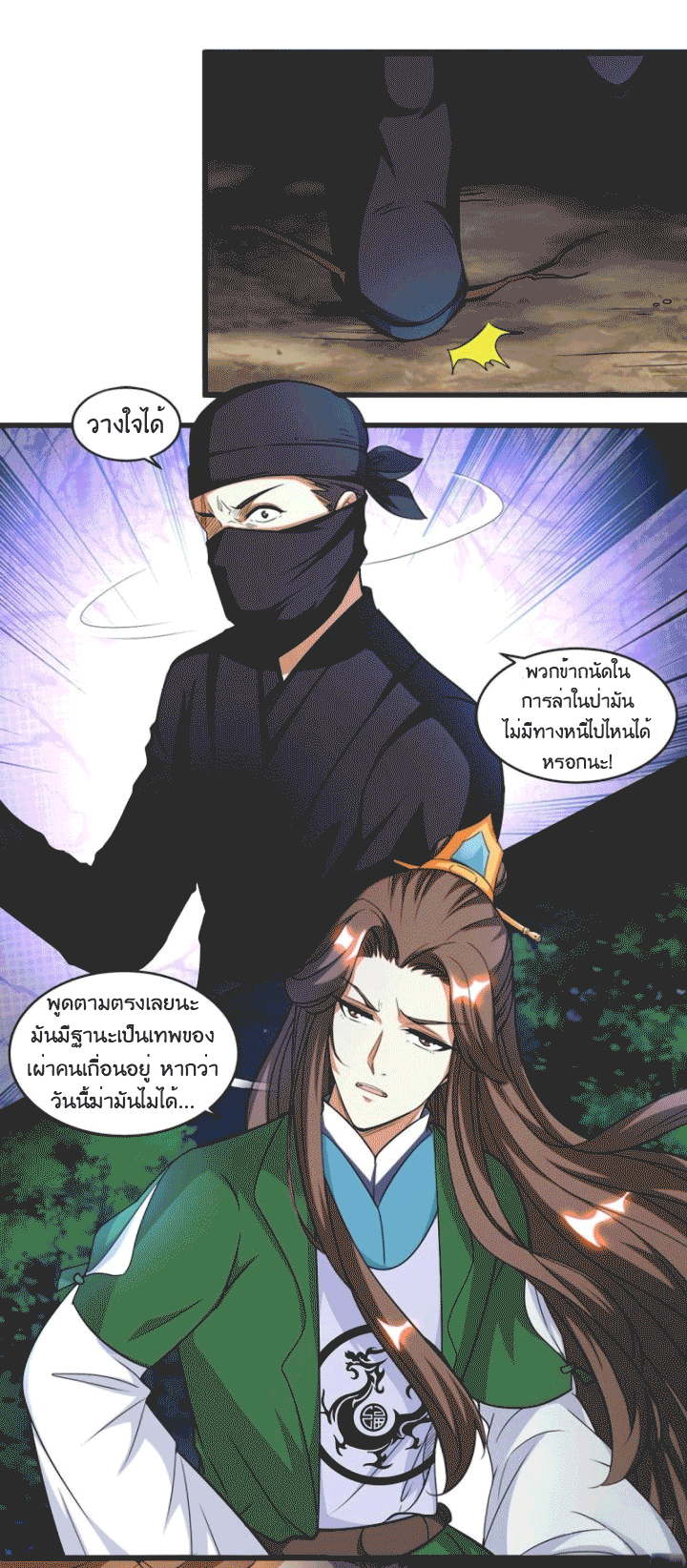 One Step Toward Freedom ตอนที่ 126 หน้า 9