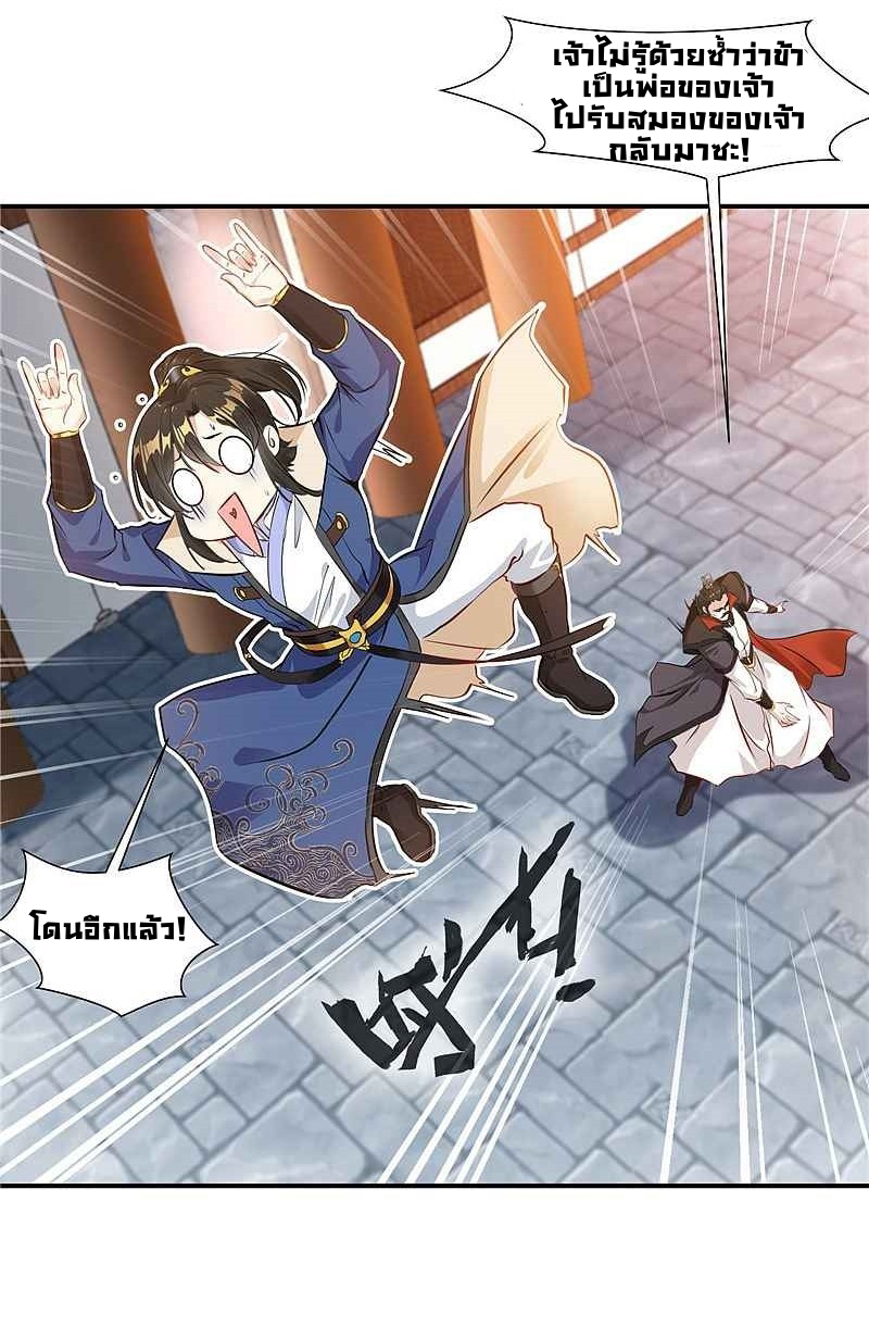 ข้ากลายเป็นผู้เป็นอมตะที่ยิ่งใหญ่ ตอนที่ 5 หน้า 8