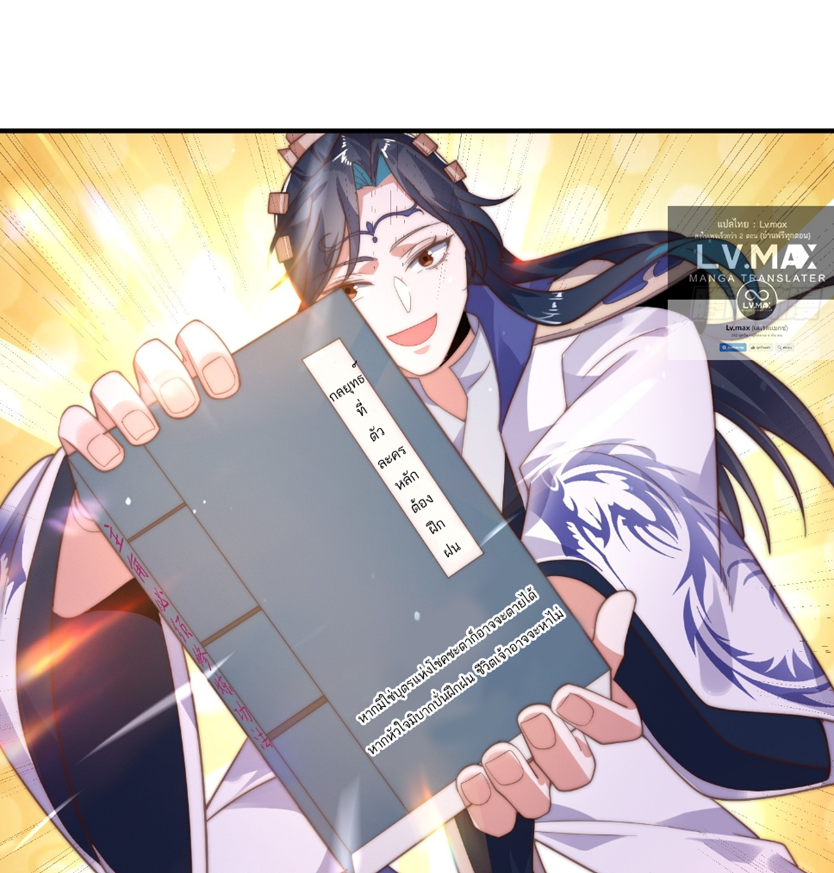 ซวยแล้วข้าโดนตามล่าจากศิษย์ในสำนัก ตอนที่ 7 หน้า 11