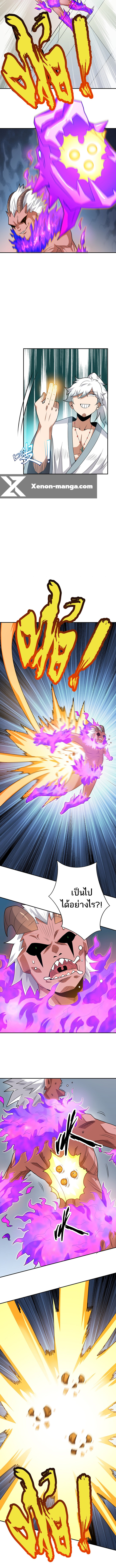 ข้าไม่อยากเป็นเทพเซียน ตอนที่ 3 หน้า 9