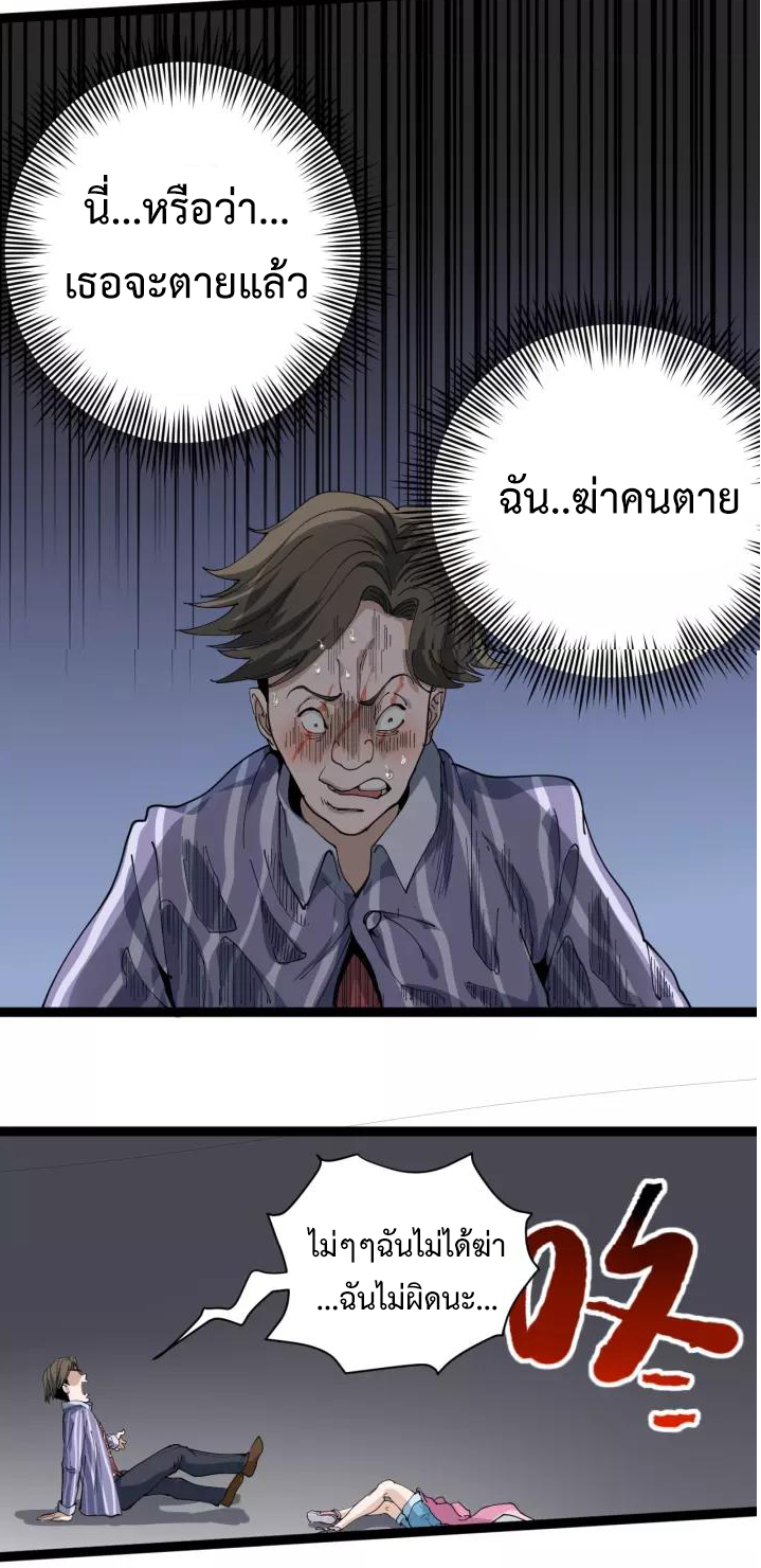 หมอเกรียนเซียนพิษ ตอนที่ 13 หน้า 65