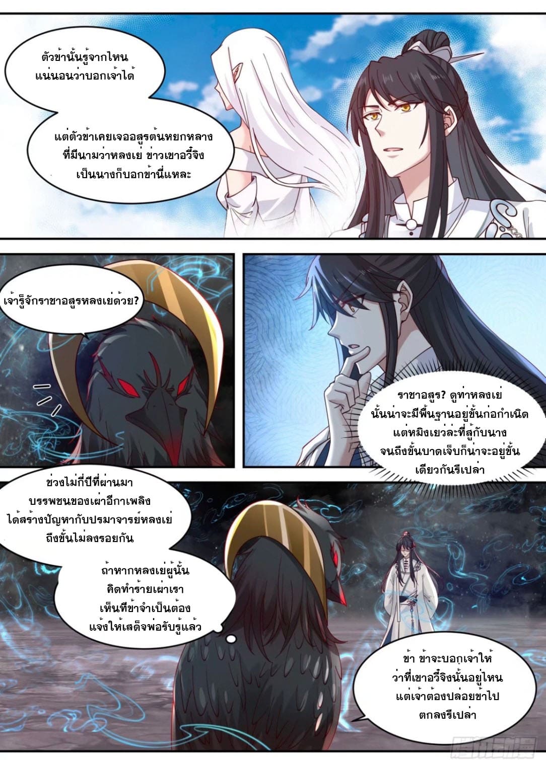 ปฐมบุรุษแห่งยุค (ทันจีน) ตอนที่ 108 หน้า 7