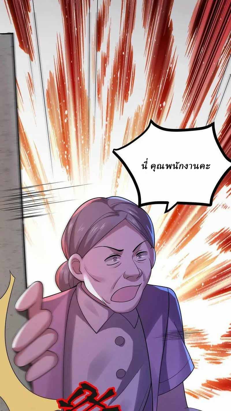 SSS-rank Invincible War God ตอนที่ 22 หน้า 8