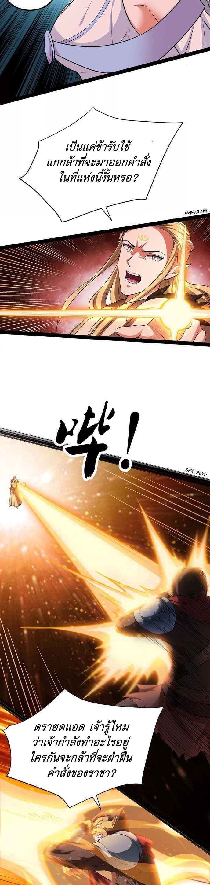 I Am The King | ระเบิดสวรรค์ ตอนที่ 22 หน้า 17