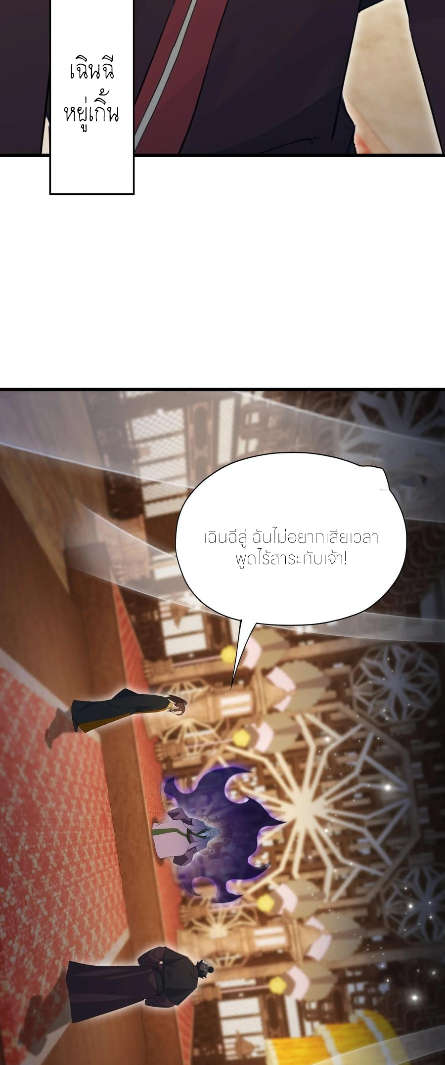 ฉันเป็นไม่รู้ตัวเองว่าโหด~ ตอนที่ 85 หน้า 24