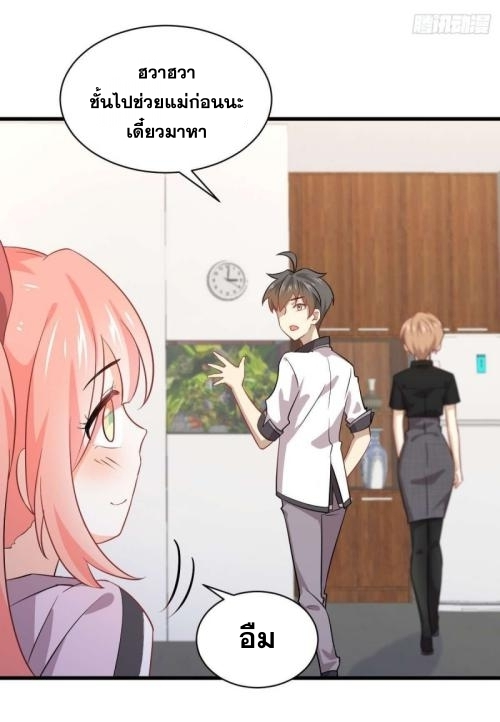 Immortal Swordsman in The Reverse World ข้าเซียนกระบี่ไม่เกาะสตรี ตอนที่ 91 หน้า 6