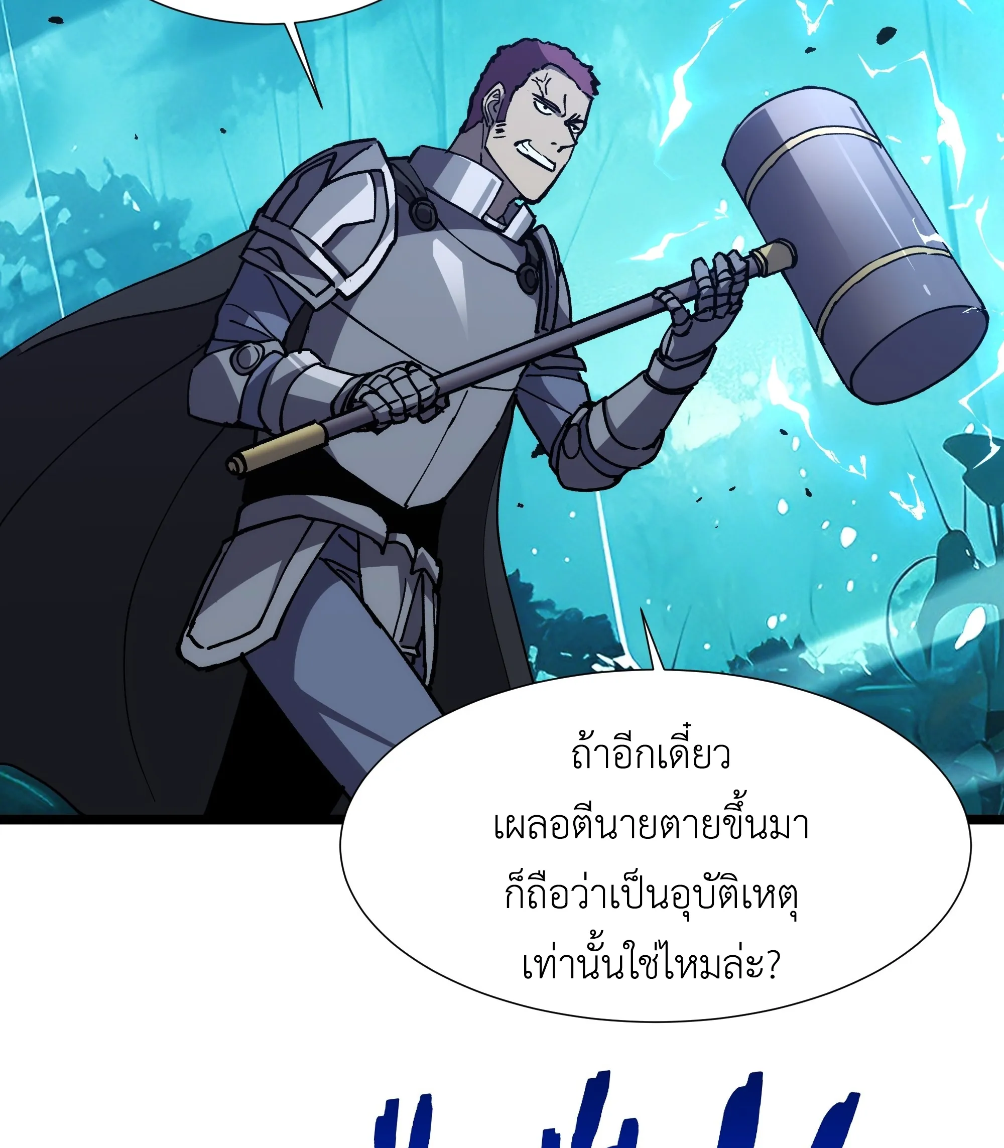 ใครว่านักดาบเป็นอาชีพสุดกาก? ตอนที่ 2 หน้า 61